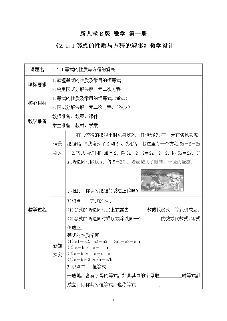 2.1.1《等式的性质与方程的解集》课件PPT+教案01