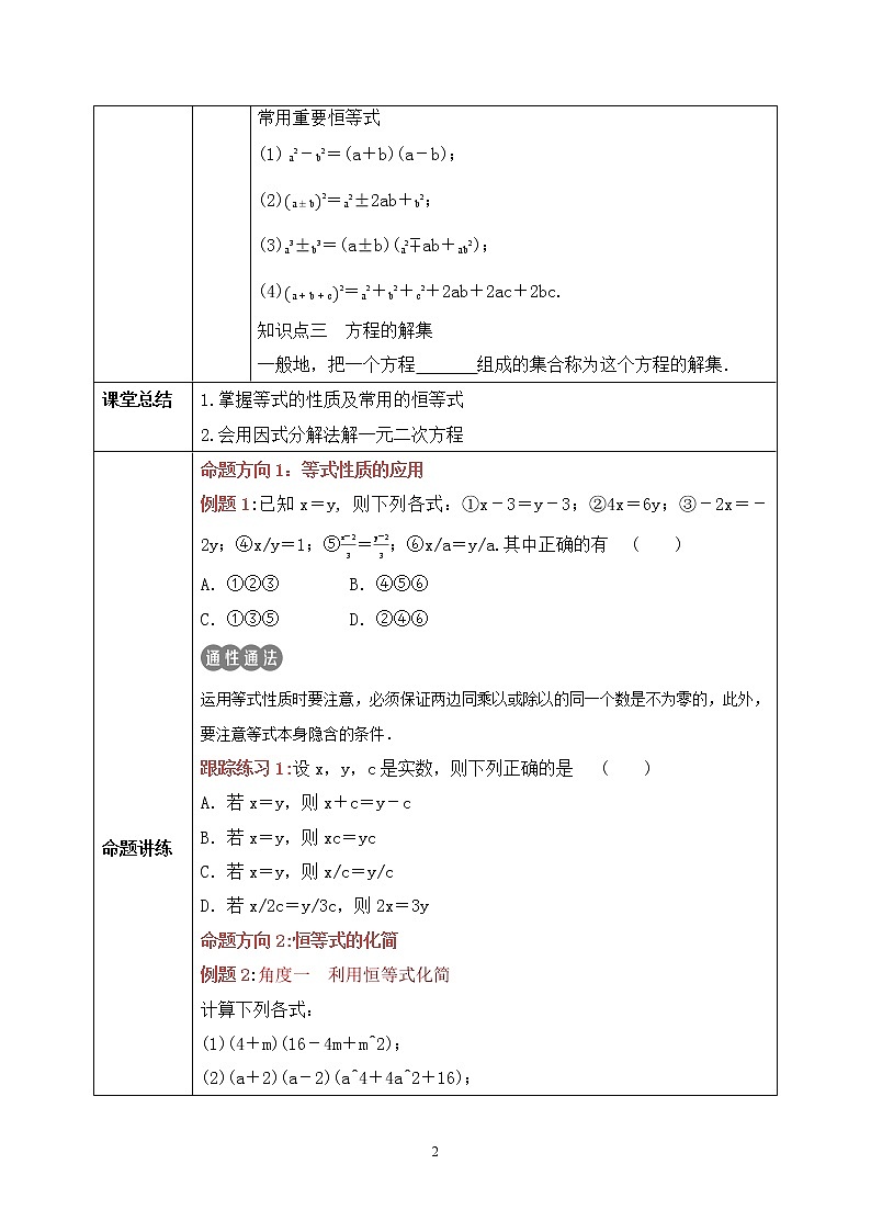 2.1.1《等式的性质与方程的解集》课件PPT+教案02