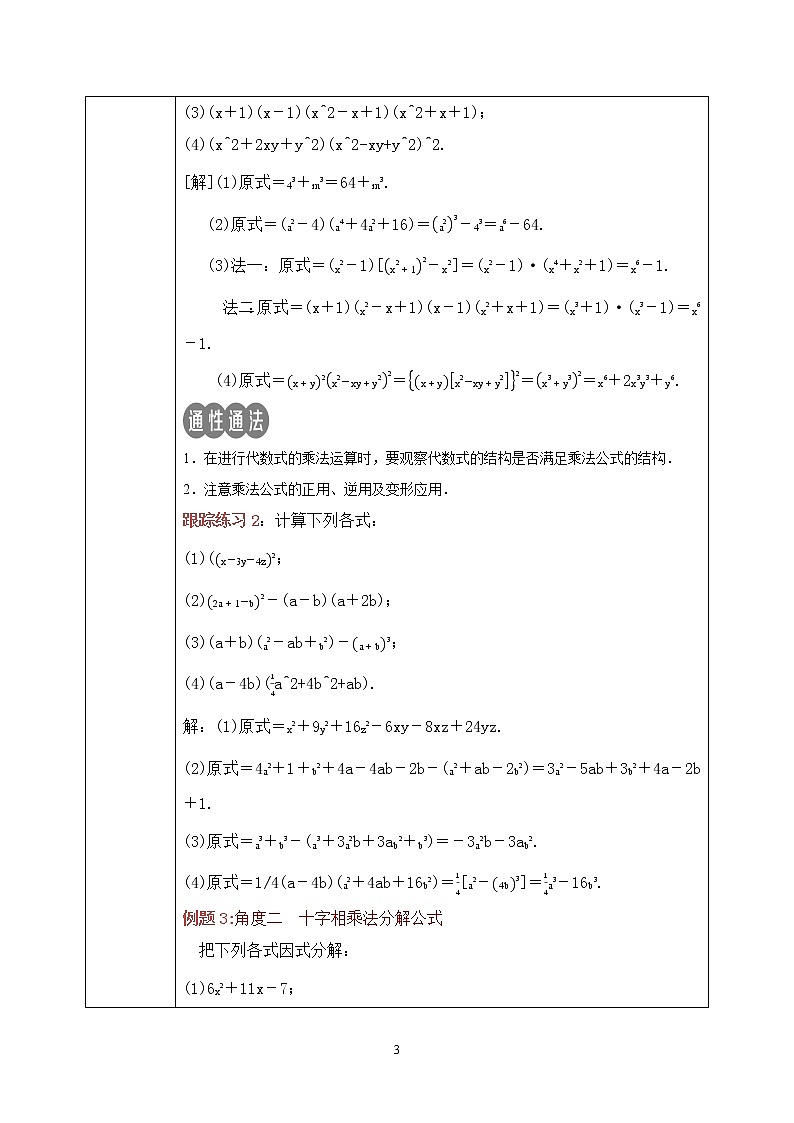 2.1.1《等式的性质与方程的解集》课件PPT+教案03