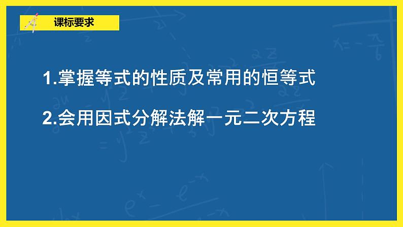 2.1.1《等式的性质与方程的解集》课件PPT+教案04