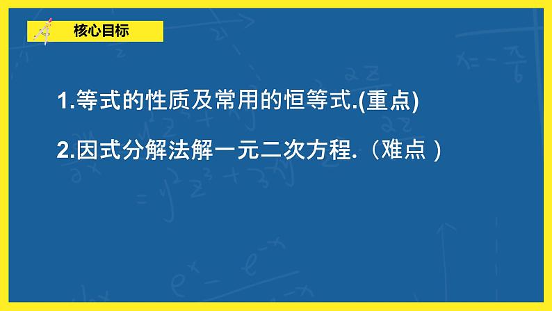 2.1.1《等式的性质与方程的解集》课件PPT+教案06