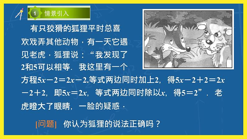 2.1.1《等式的性质与方程的解集》课件PPT+教案08