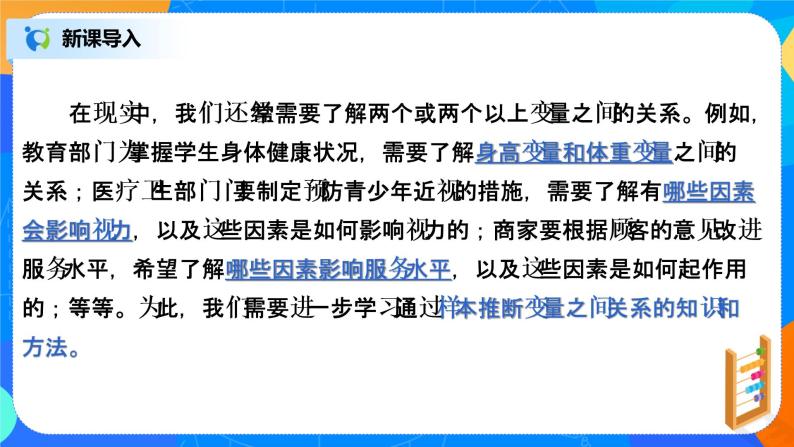 8.1.1变量的相关关系 课件+教学设计02