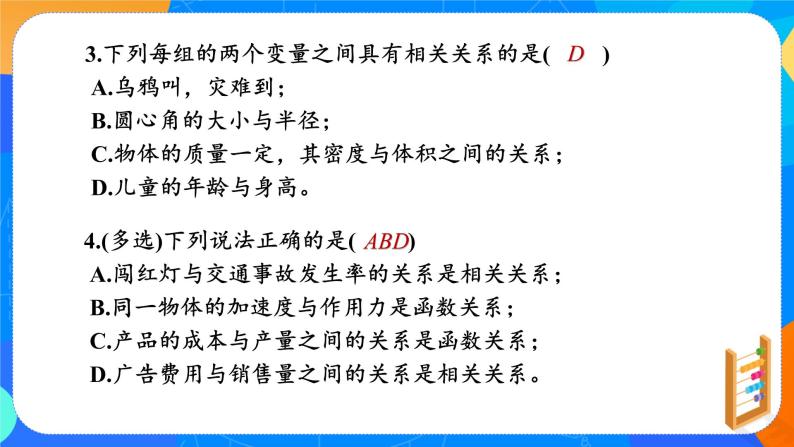 8.1.1变量的相关关系 课件+教学设计08