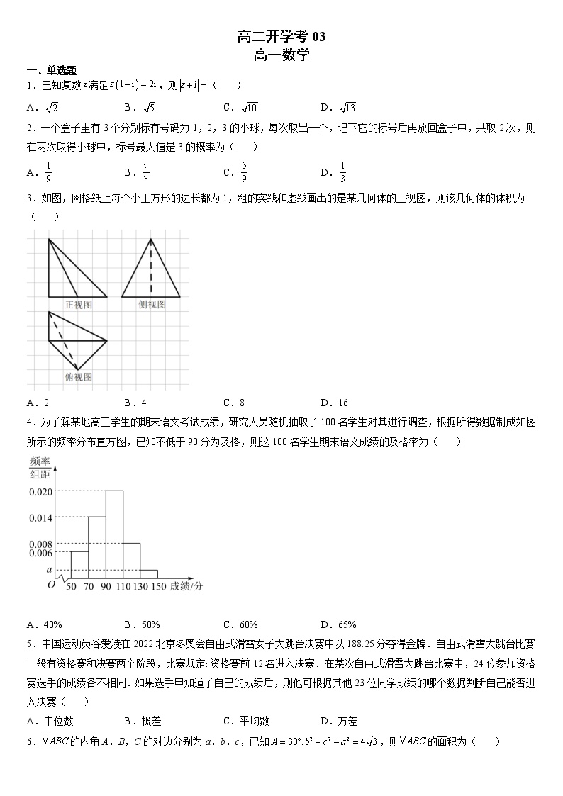 2022--2023学年人教2019A版高二数学开学考03