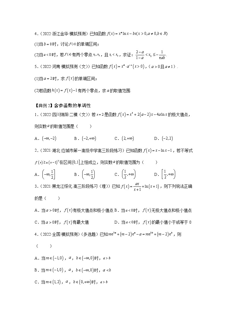 第10讲 导数与函数的单调性(讲义)-2023年高考一轮复习精讲精练必备第2页