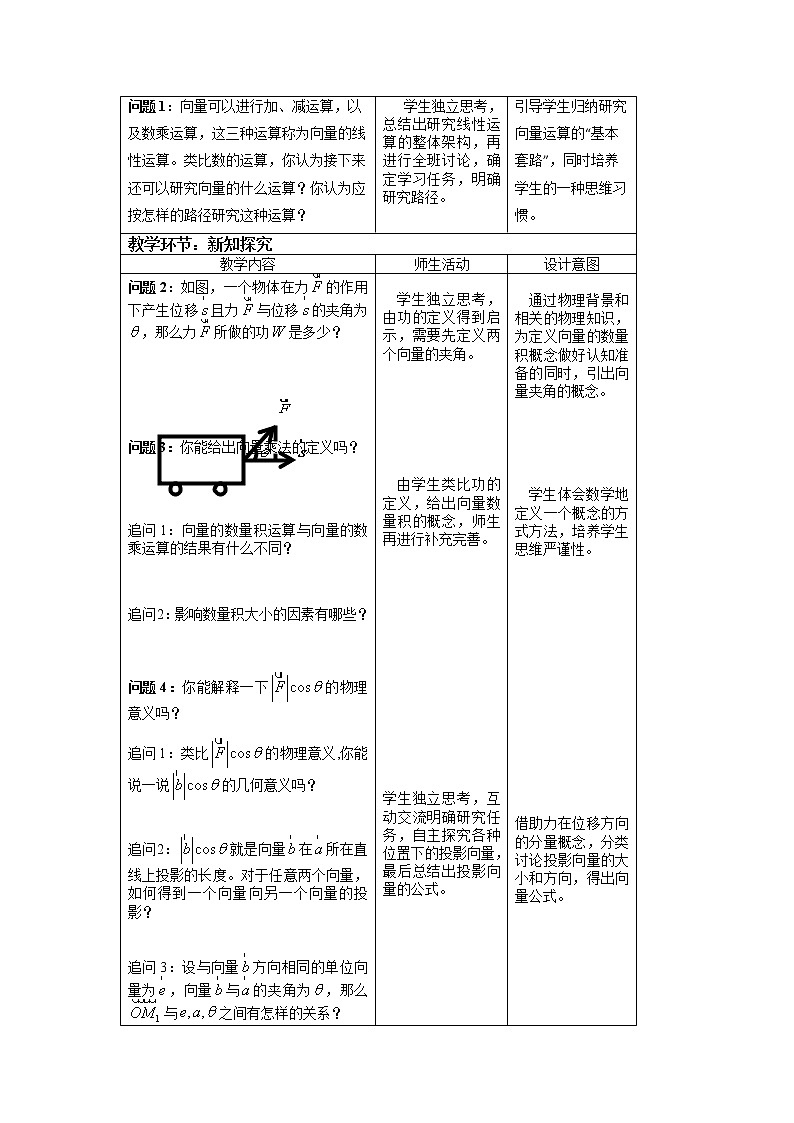 必修 第二册 6.2.4平面向量的数量积教学设计第2页
