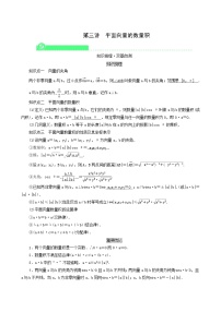 高考數(shù)學(xué)一輪復(fù)習(xí)第4章平面向量數(shù)系的擴(kuò)充與復(fù)數(shù)的引入第3講平面向量的數(shù)量積學(xué)案