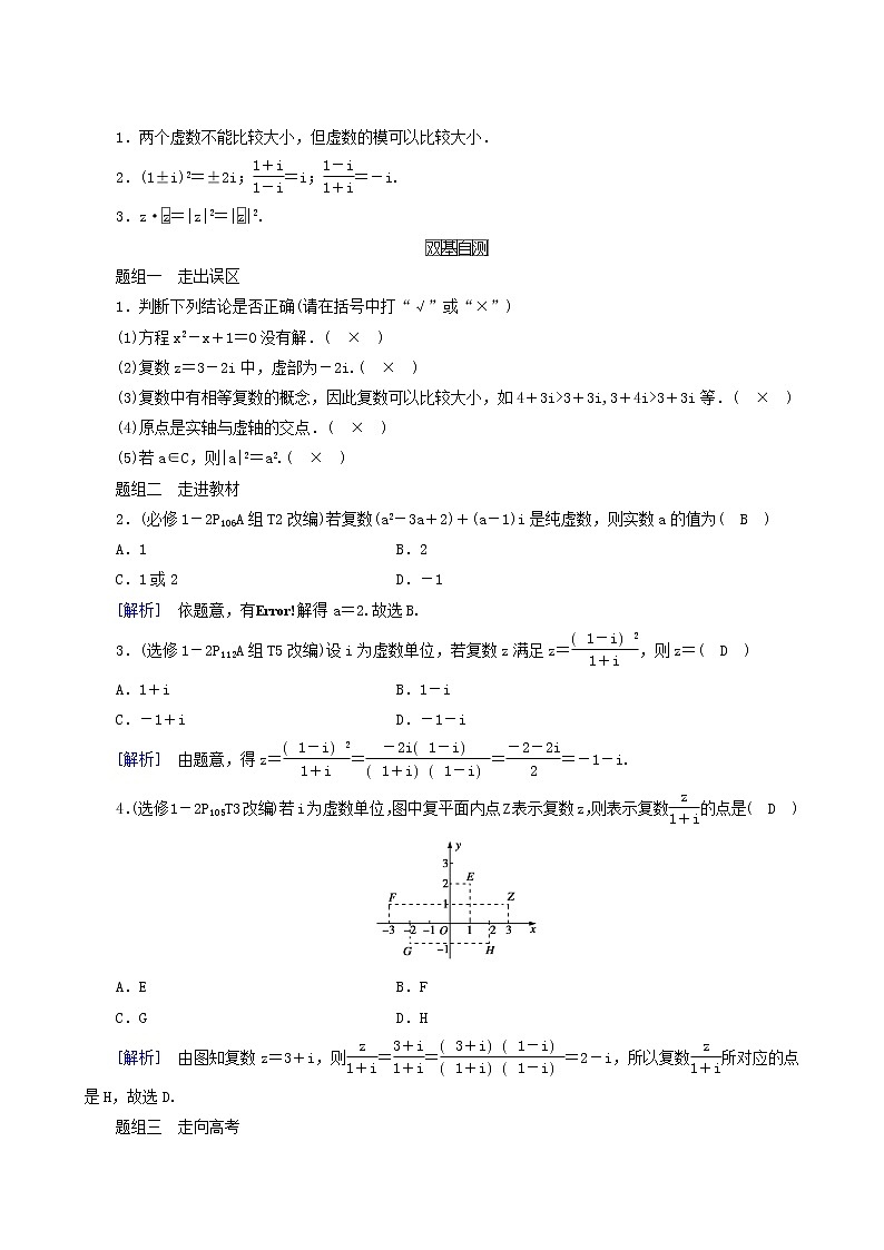 高考数学一轮复习第4章平面向量数系的扩充与复数的引入第5讲数系的扩充与复数的引入学案第2页