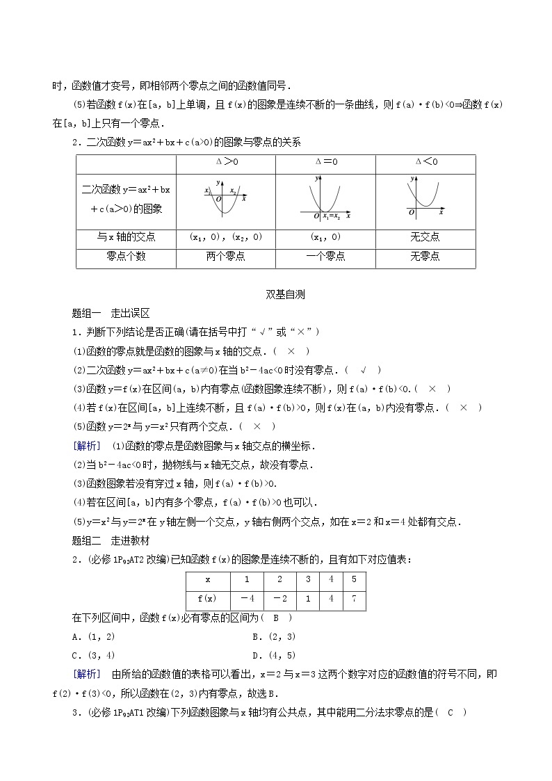 高考数学一轮复习第2章函数导数及其应用第9讲函数与方程学案02