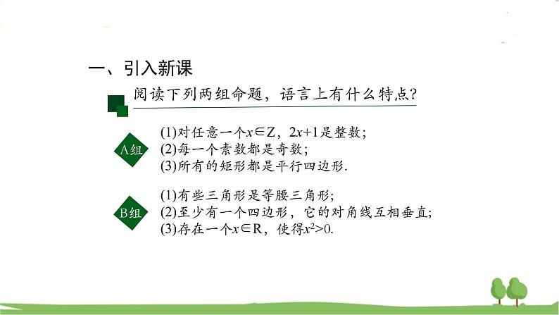 高一【数学(人教A版)】必修第1册 全称量词与存在量词 PPT课件03