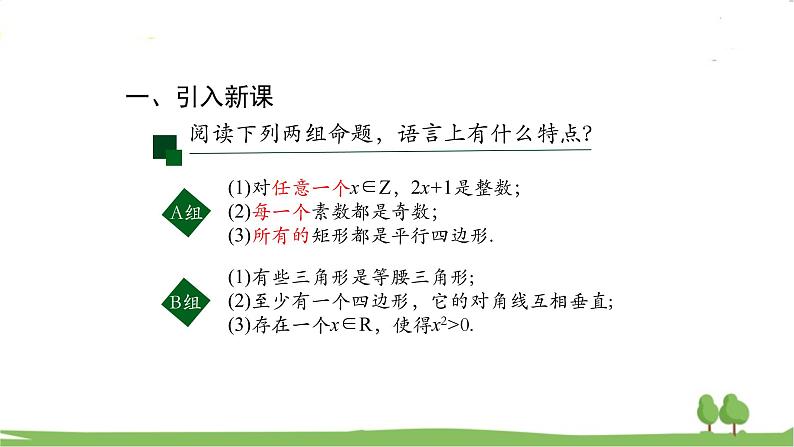 高一【数学(人教A版)】必修第1册 全称量词与存在量词 PPT课件04