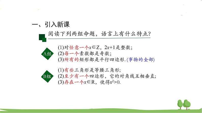 高一【数学(人教A版)】必修第1册 全称量词与存在量词 PPT课件06