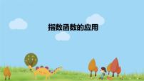 人教A版 (2019)4.1 指数课前预习课件ppt
