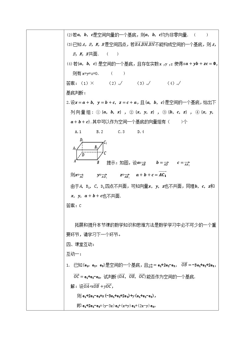 1.2.1《空间向量基本定理》课件+教案03