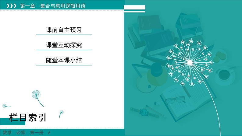新教材高中数学人教A必修第一册 1.2 集合间的基本关系 PPT课件+课时练习03