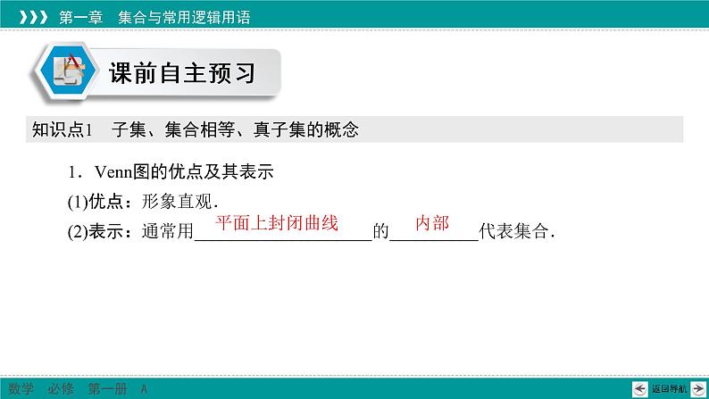 新教材高中数学人教A必修第一册 1.2 集合间的基本关系 PPT课件+课时练习04