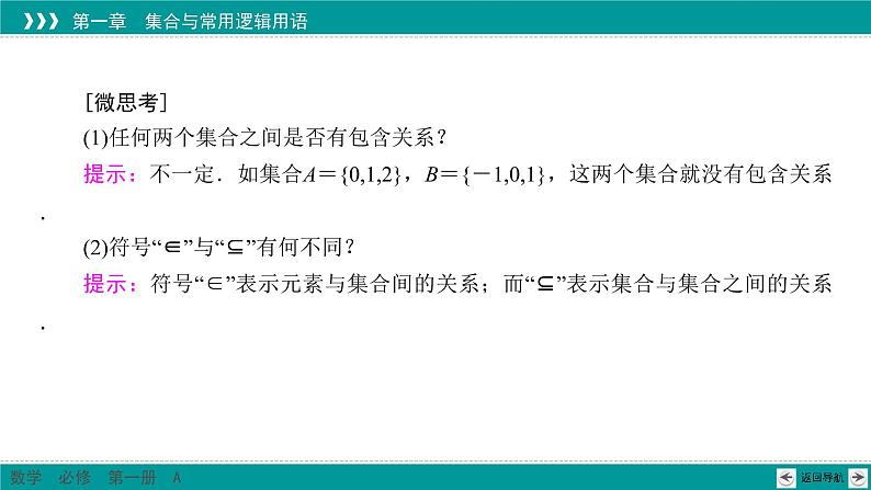 新教材高中数学人教A必修第一册 1.2 集合间的基本关系 PPT课件+课时练习06
