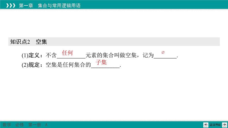 新教材高中数学人教A必修第一册 1.2 集合间的基本关系 PPT课件+课时练习07