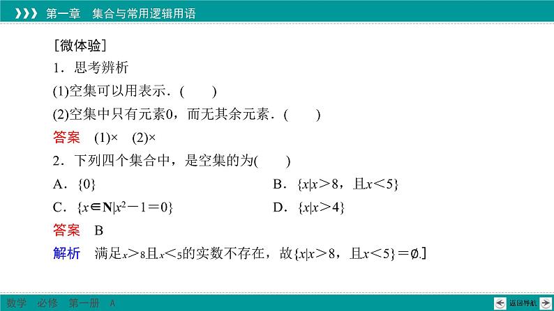 新教材高中数学人教A必修第一册 1.2 集合间的基本关系 PPT课件+课时练习08