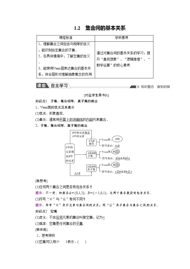 新教材高中数学人教A必修第一册 1.2 集合间的基本关系 PPT课件+课时练习01
