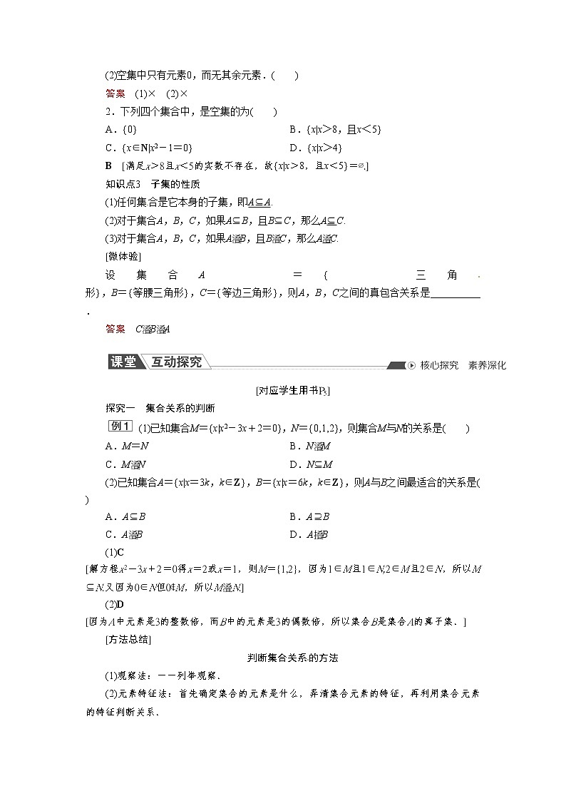新教材高中数学人教A必修第一册 1.2 集合间的基本关系 PPT课件+课时练习02