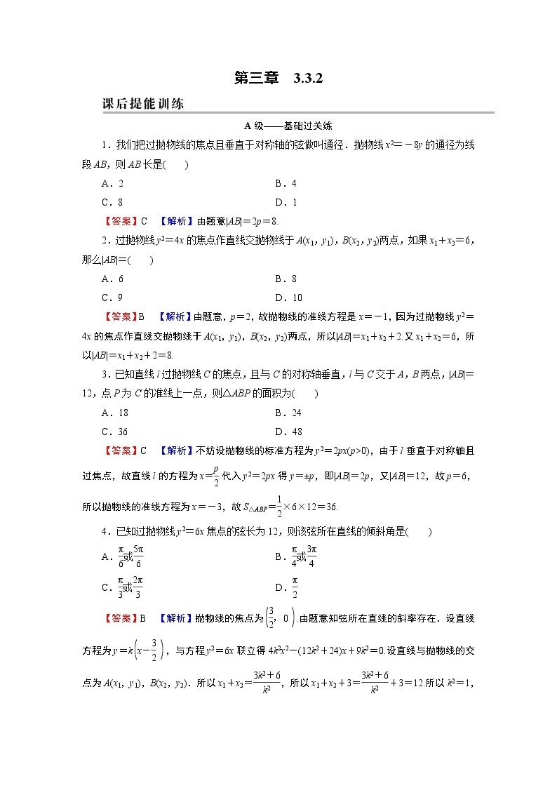 人教A版（2019）高中数学选择性必修第一册 3.3.2　抛物线的简单几何性质 PPT课件+同步习题01