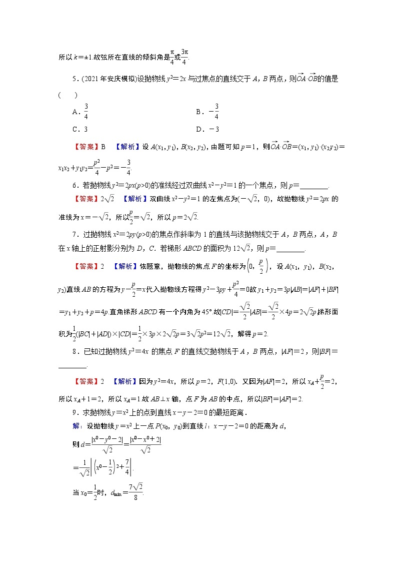 人教A版（2019）高中数学选择性必修第一册 3.3.2　抛物线的简单几何性质 PPT课件+同步习题02
