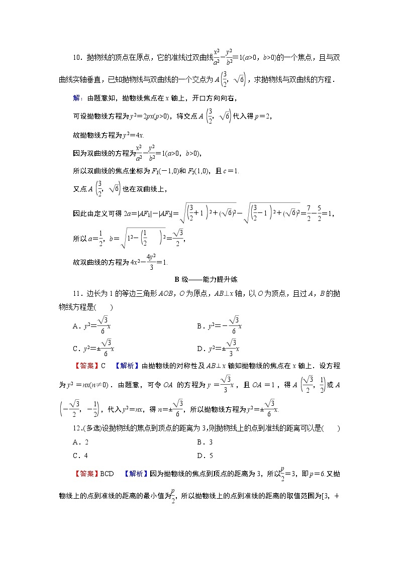 人教A版（2019）高中数学选择性必修第一册 3.3.2　抛物线的简单几何性质 PPT课件+同步习题03