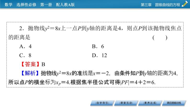 人教A版（2019）高中数学选择性必修第一册 3.3.2　抛物线的简单几何性质 PPT课件+同步习题08