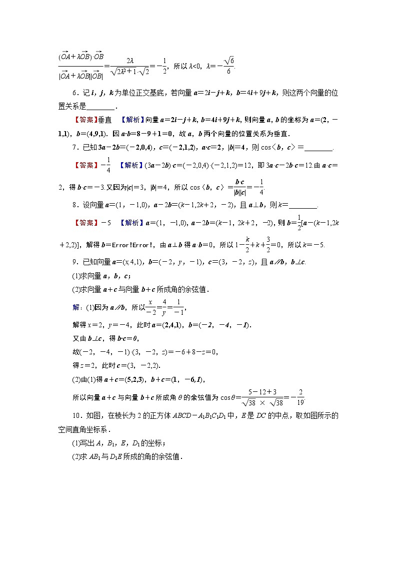 人教A版(2019)高中数学选择性必修第一册 1.3.2 空间向量运算的坐标表示 PPT课件+同步习题02