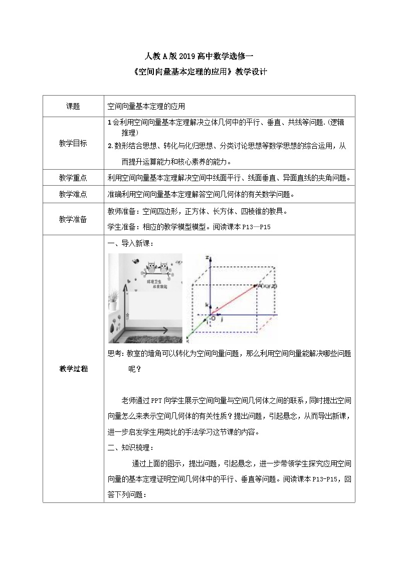 1.2.2《空间向量基本定理的应用》课件+教案01