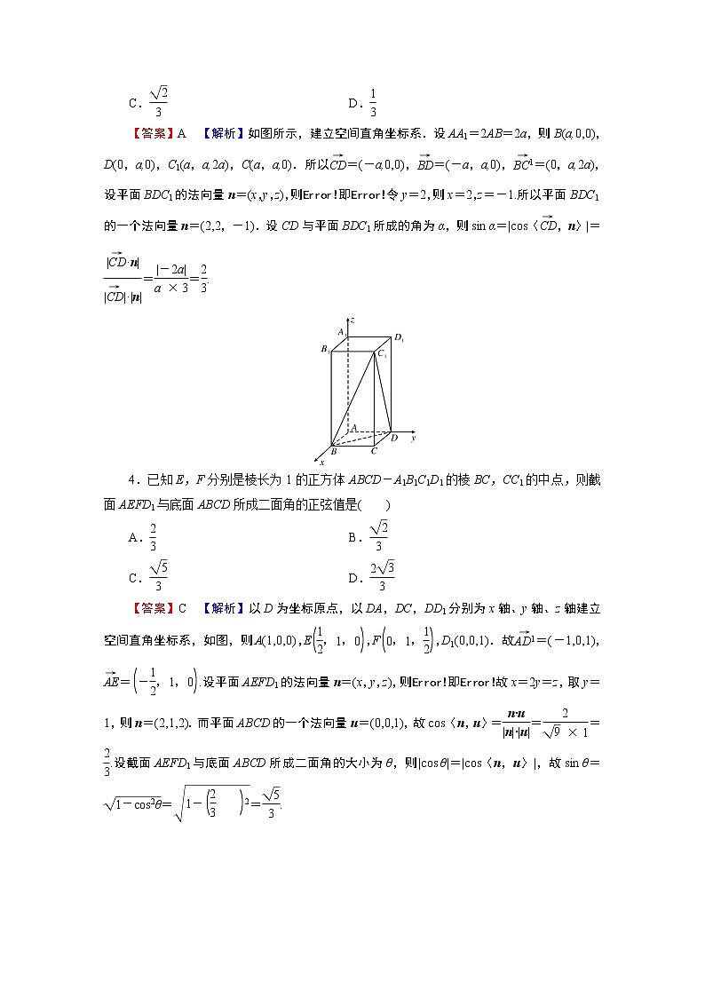 人教A版(2019)高中数学选择性必修第一册 1.4.2 用空间向量研究距离、夹角问题 第2课时 PPT课件+同步习题02