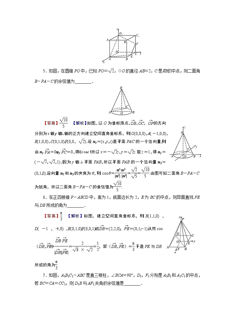 人教A版(2019)高中数学选择性必修第一册 1.4.2 用空间向量研究距离、夹角问题 第2课时 PPT课件+同步习题03