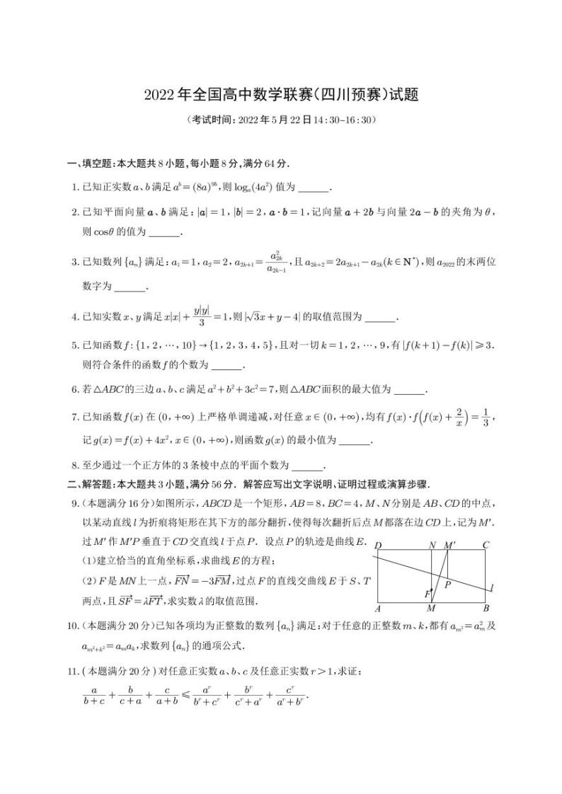 2022年全国高中数学联赛（四川预赛）试题及参考答案01