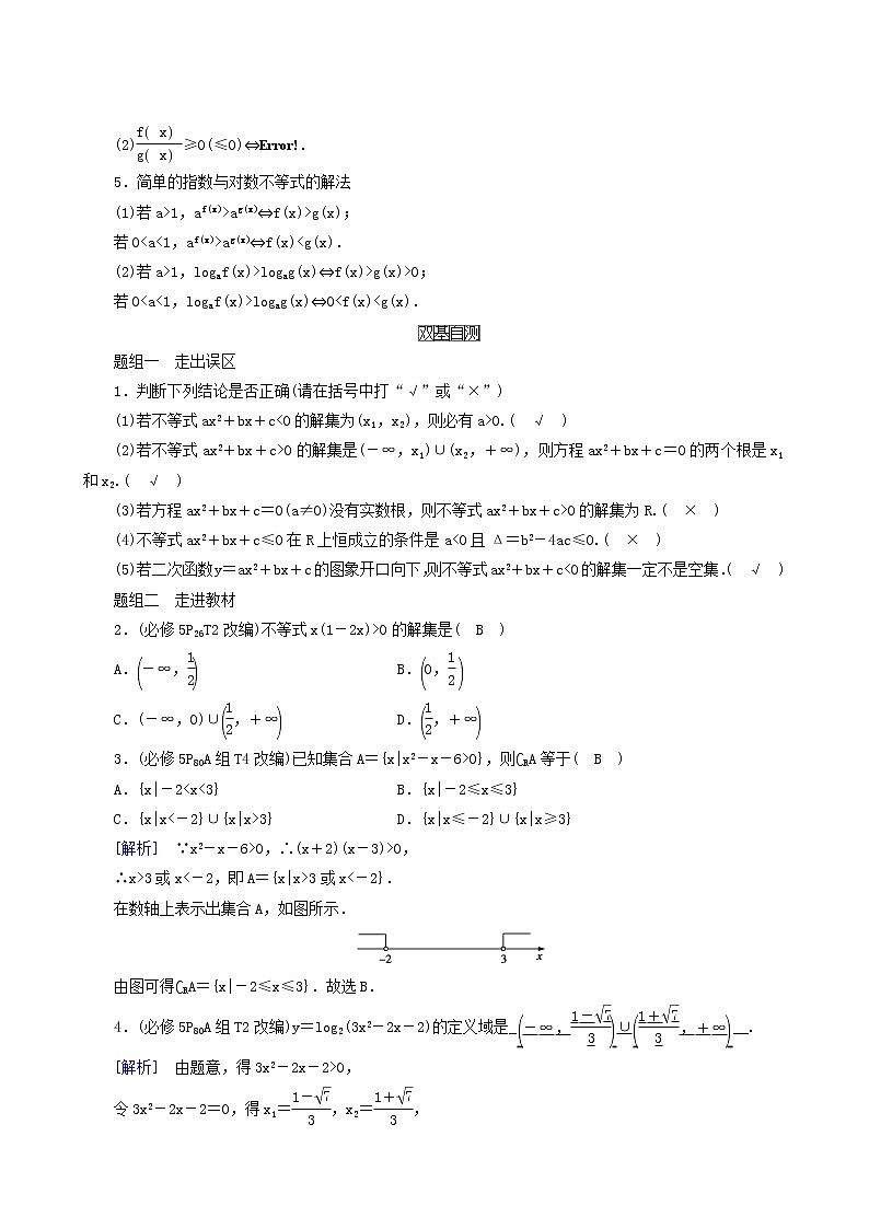 高考数学一轮复习第6章不等式第2讲一元二次不等式及其解法 学案02