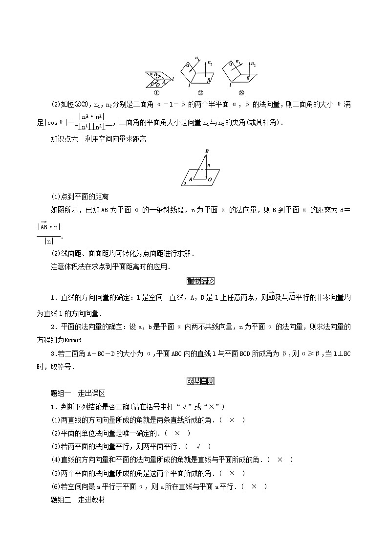 高考数学一轮复习第7章立体几何第7讲立体几何中的向量方法学案第2页