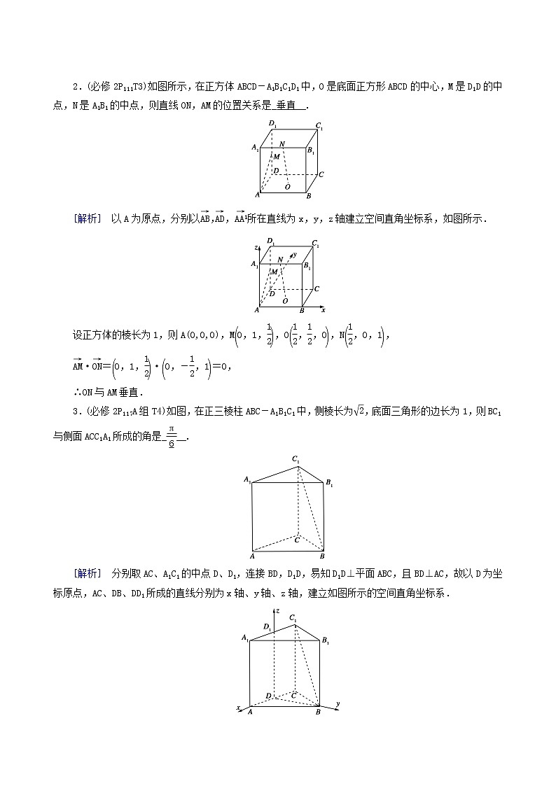 高考数学一轮复习第7章立体几何第7讲立体几何中的向量方法学案第3页