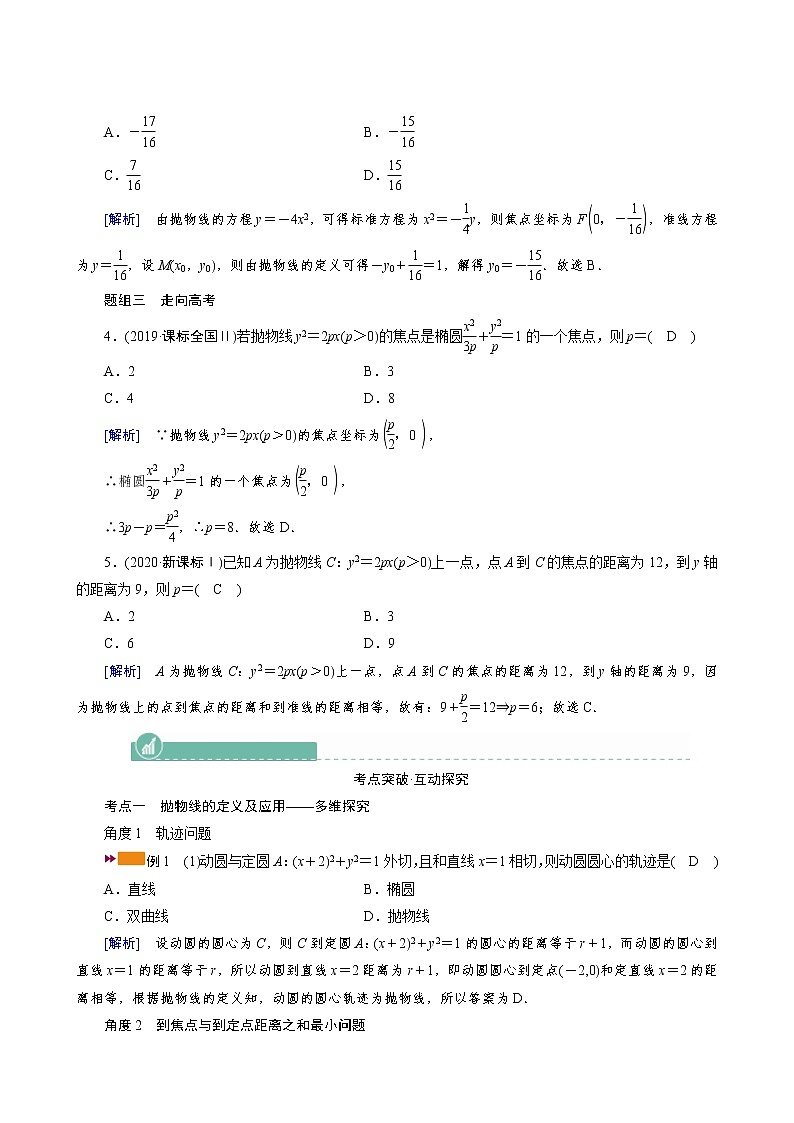高考数学一轮复习第8章解析几何第7讲抛物线学案03