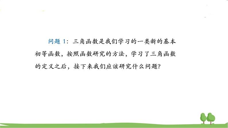 高一【数学(人教A版)】必修第1册 正弦函数、余弦函数的图象 PPT课件第2页