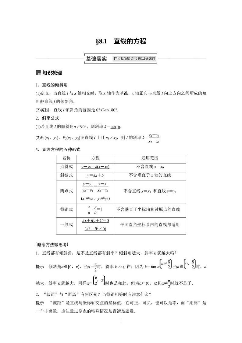 高一升高二数学预科——直线与圆第1页