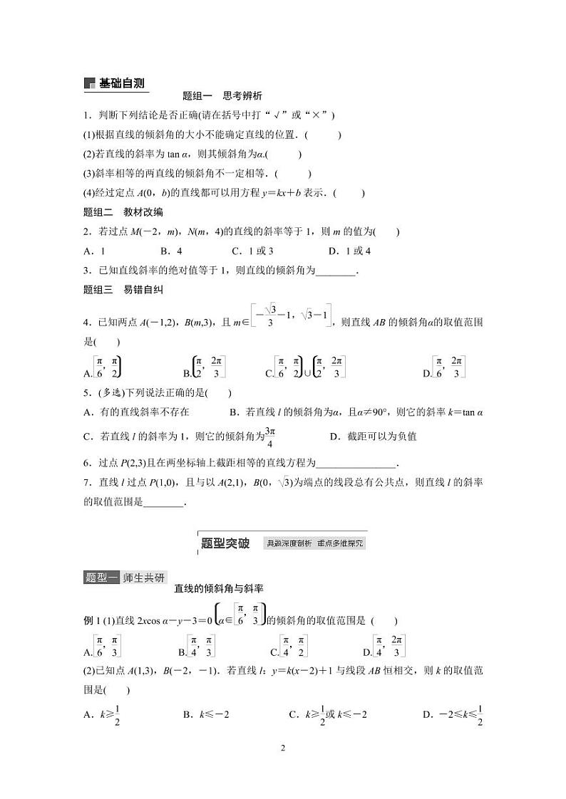 高一升高二数学预科——直线与圆第2页