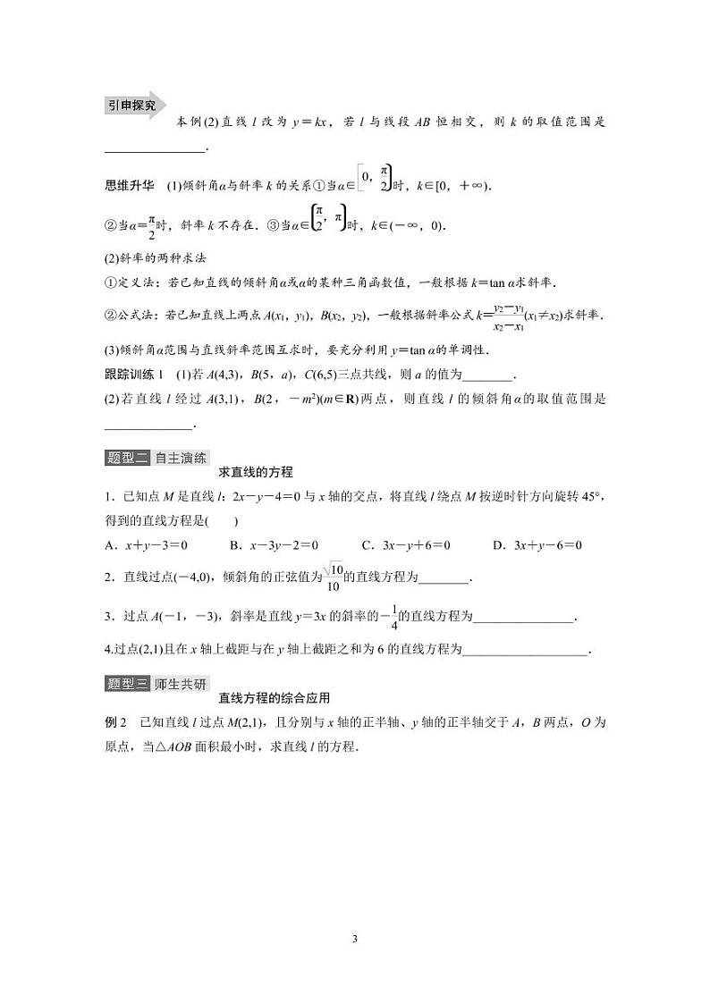高一升高二数学预科——直线与圆第3页