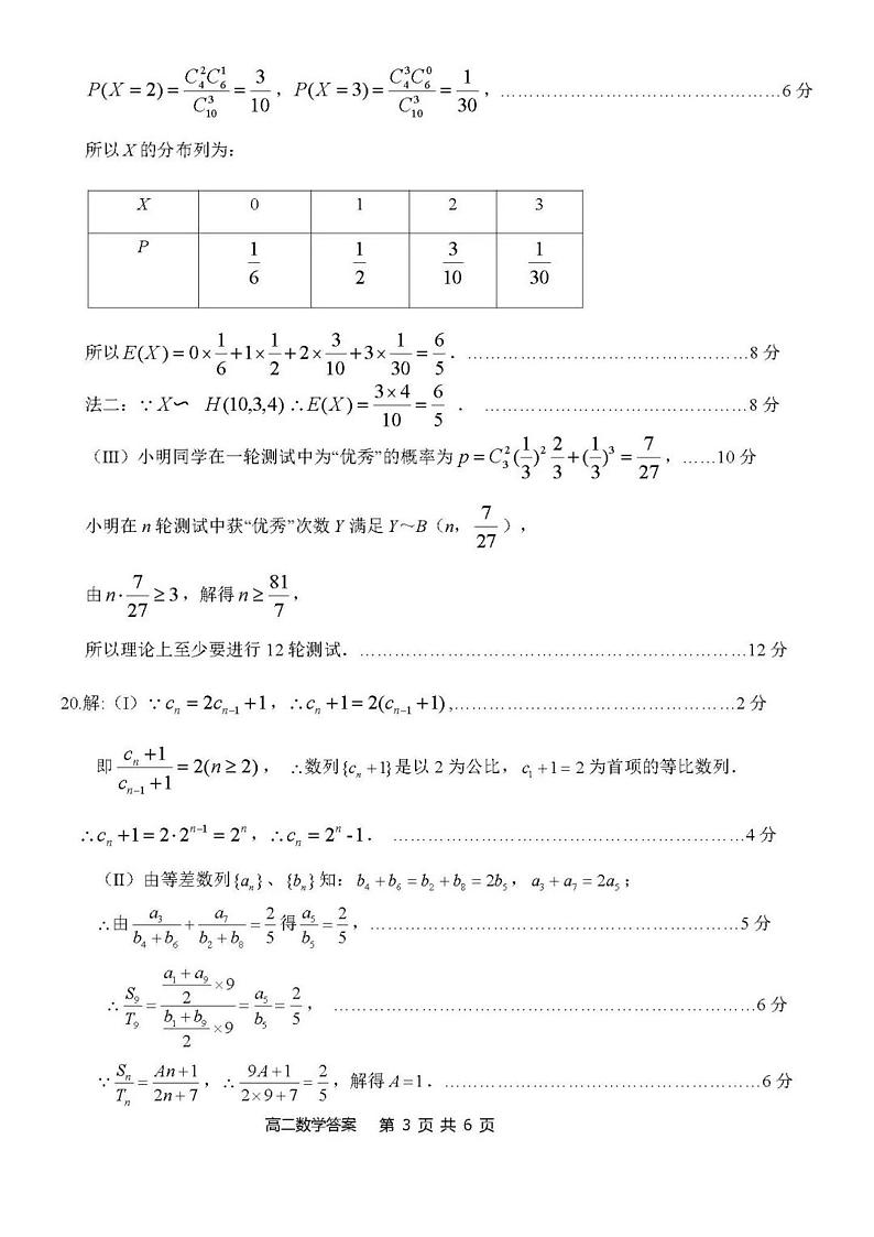 2021-2022学年辽宁省大连市高二下学期期末考试数学试题PDF版含答案03