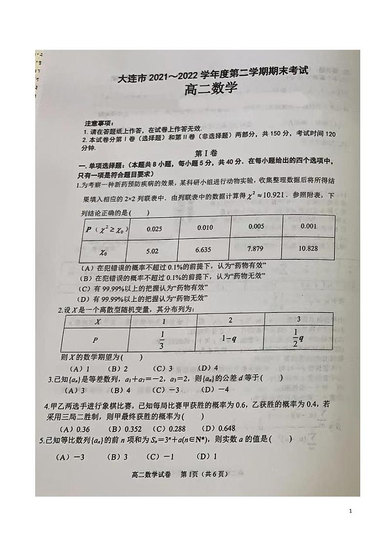 2021-2022学年辽宁省大连市高二下学期期末考试数学试题PDF版含答案01
