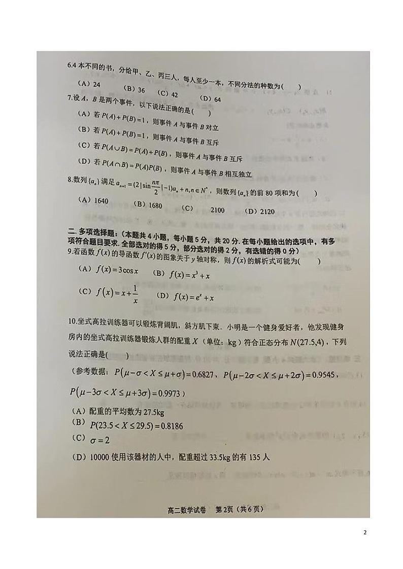 2021-2022学年辽宁省大连市高二下学期期末考试数学试题PDF版含答案02