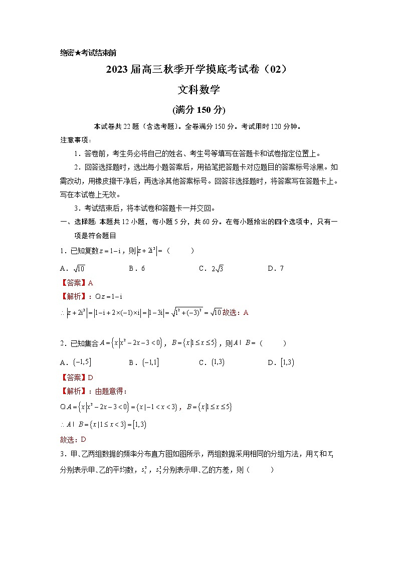 2022年秋季高三数学开学摸底考试卷02( 文科 老高考地区)01