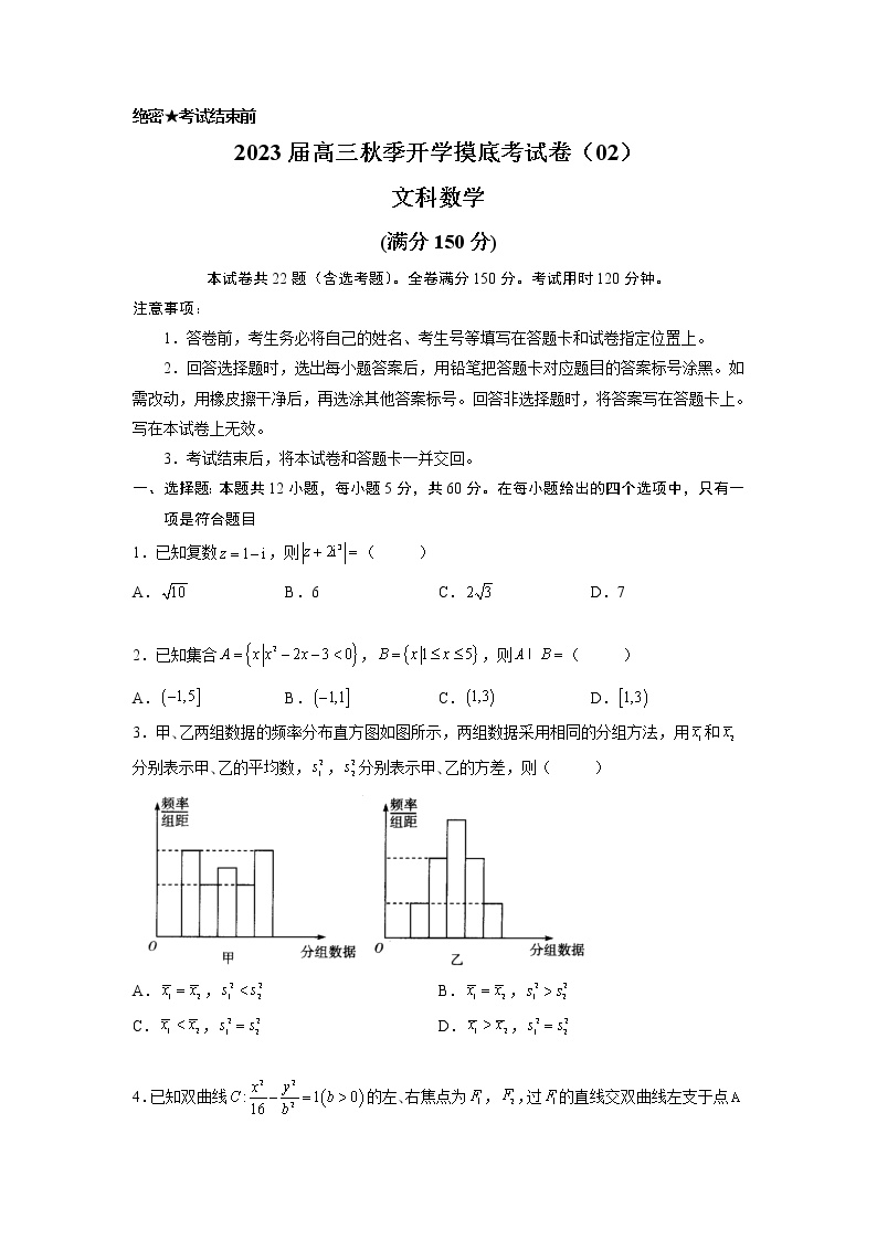 2022年秋季高三数学开学摸底考试卷02（ 文科  老高考地区）