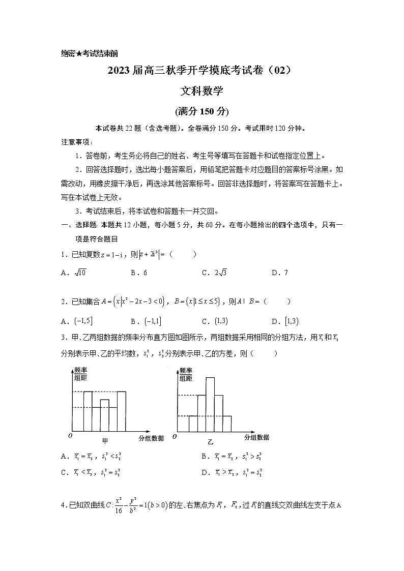2022年秋季高三数学开学摸底考试卷02( 文科 老高考地区)01