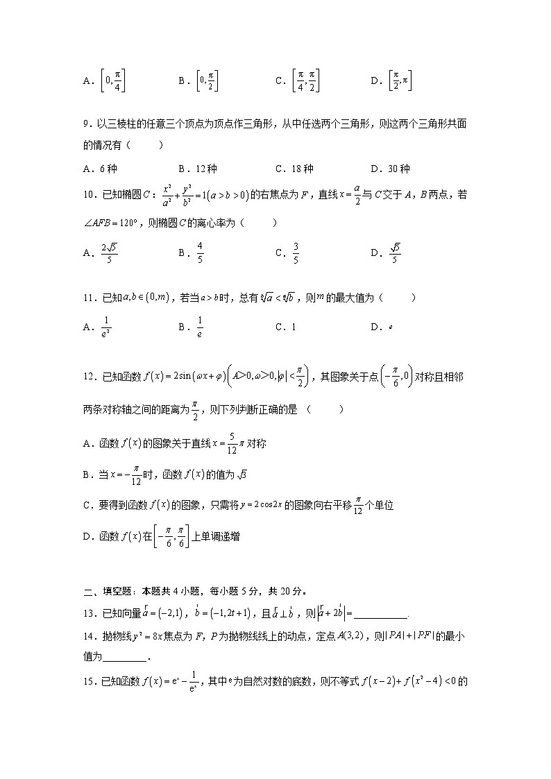 2022年秋季高三数学开学摸底考试卷02( 文科 老高考地区)03